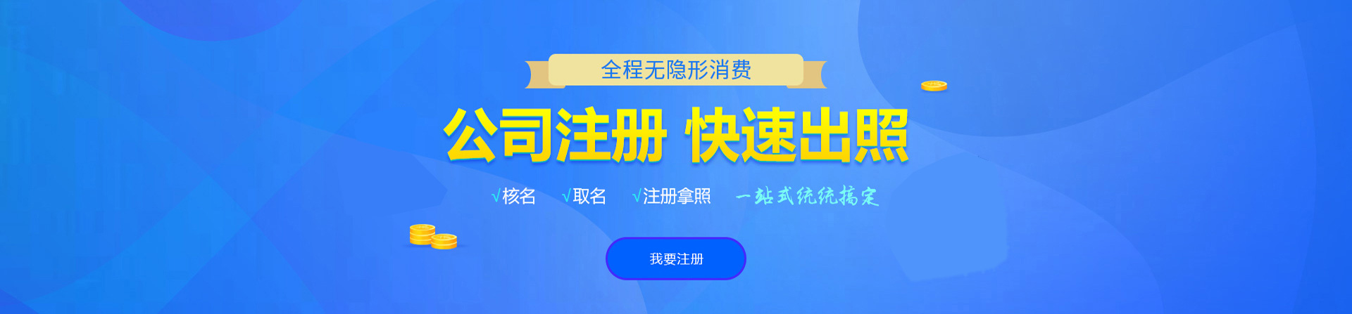 婺源注册公司网